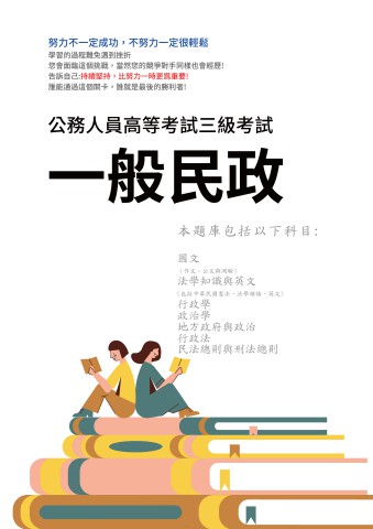 I18.高考-一般民政-102-111-P152