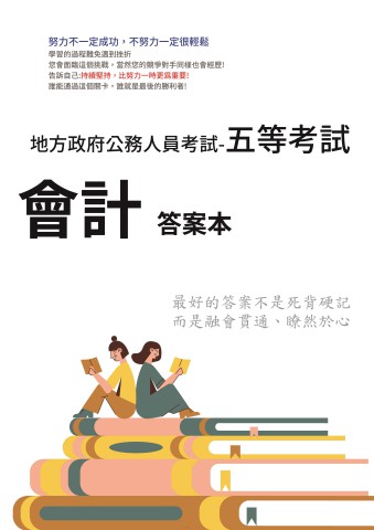P3-11.答案本-地方特考-五等-會計-P41