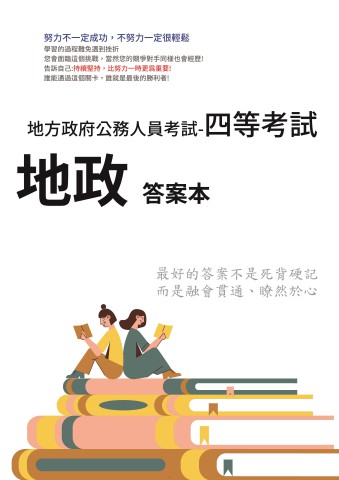 P2-7.答案本-地方特考-四等-地政-P21