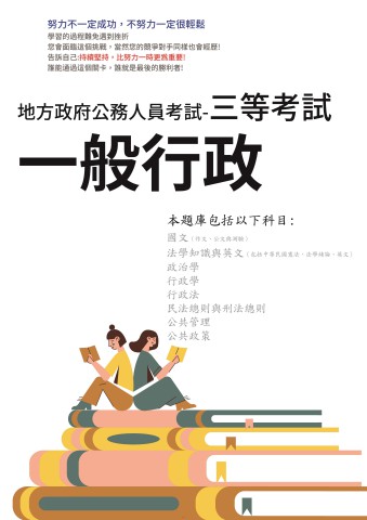 P1-1.地方特考-三等-一般行政-102-111-P174