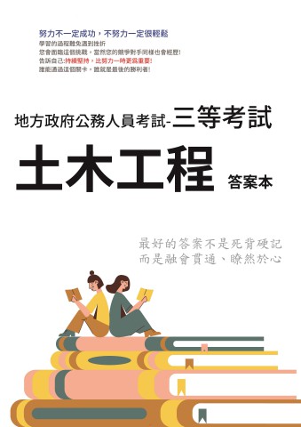 P1-3.答案本-地特-三等-土木工程-P21