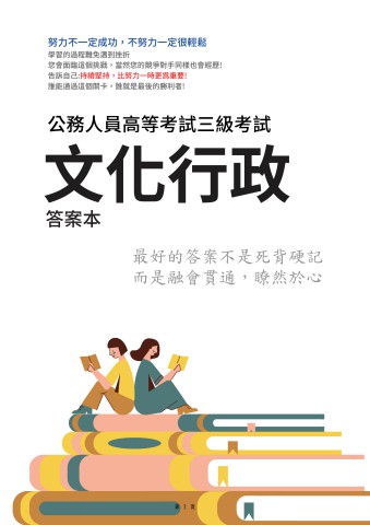 I22.答案本-高考-文化行政-P21