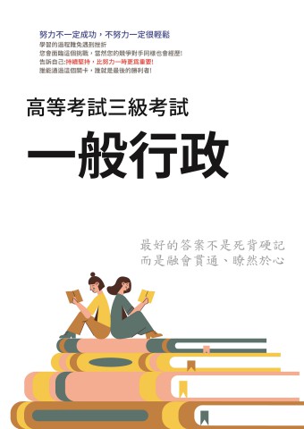 I1.答案本-高考-一般行政-P41
