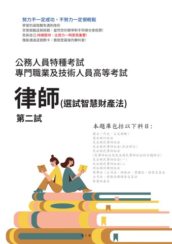 K1-5-3.司法人員特考-律師-第二試-102-111