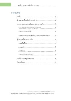 ch1 สภาพแวดล้อมของการลงทุน 2564-Investment