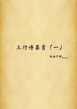 三行诗TS