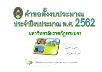 ปี 2561 หน้า 249-263 พระนคร