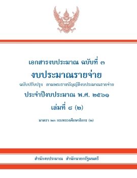 ปี 2561 หน้า 249-263 พระนคร