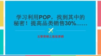 药店巧用POP提升营业额