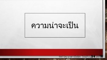 งานนำเสนอ PowerPoint