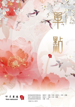2026春夏單點