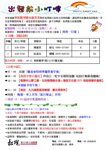 0704-華新(鹽水)-南投一日～電子書~