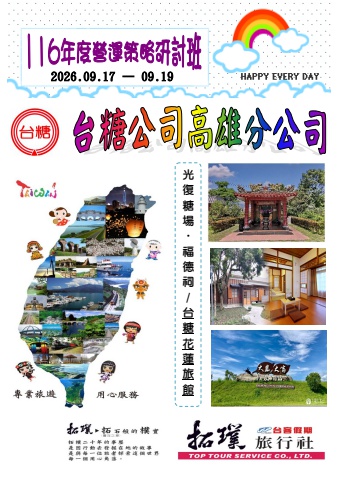 2026.09.17-19台糖公司高雄分公司-福德正神進香 重返花蓮 三日-電子書