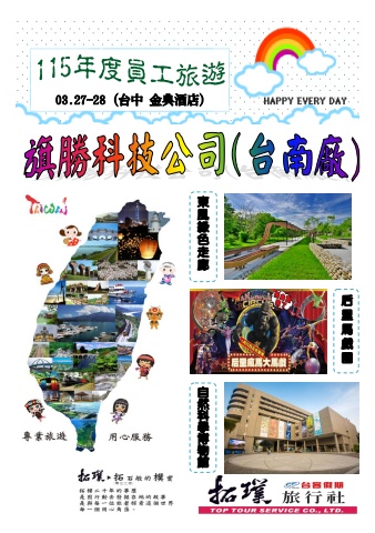 03.27-28旗勝公司-台中線~電子書~