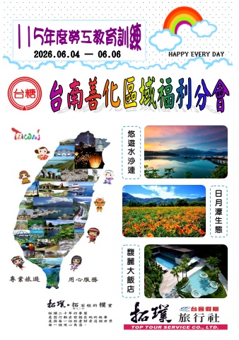 台糖公司台南善化區域福利分會
