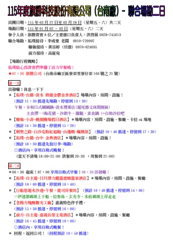 115.01.02-03旗勝科技公司(台南廠)-聯合場勘*~電子書~*