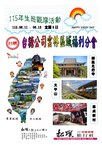2026.06.11-13 台糖雲林-宜蘭3日~電子書~
