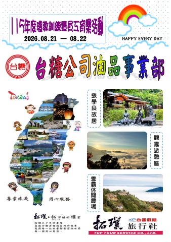 台糖公司油品事業部