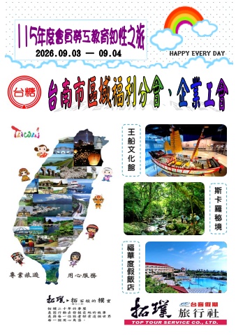 台糖公司台南市區域福利分會、企業工會