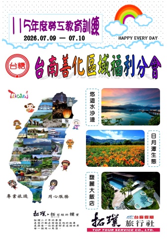 台糖公司台南善化區域福利分會