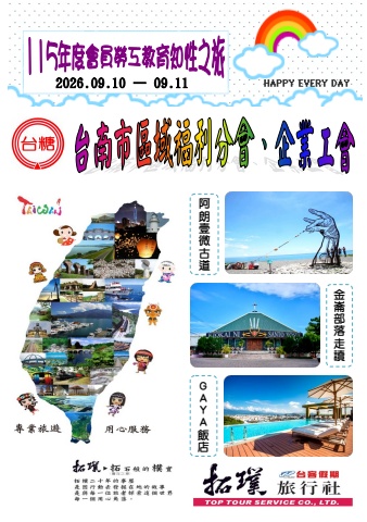 台糖公司台南市區域福利分會、企業工會