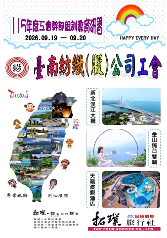 臺南紡織股份有限公司工會