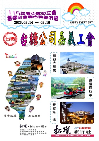台糖公司嘉義工會