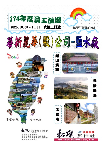 華新麗華-武陵三日-手冊 1030-1101