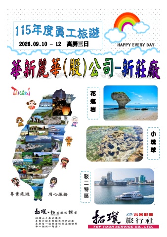 0910-12華新(新莊)-高屏三日~電子書~