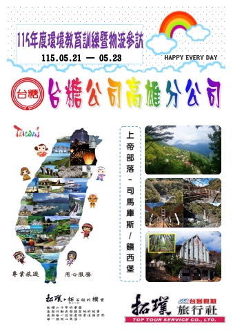 2026.05.21-23台糖公司高雄分公司-115年度環境教育訓練暨物流參訪-電子書