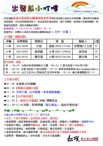 0308-志協-台中1日~電子書