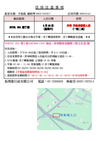 墾丁hotel dua-辛總~電子書~