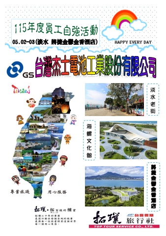 0502-03台灣杰士-淡水二日~電子書~
