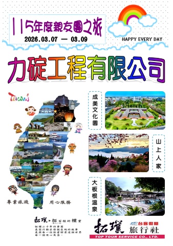 力碇工程有限公司