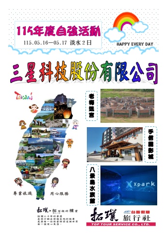 0516-17三星-淡水線~~電子書~~