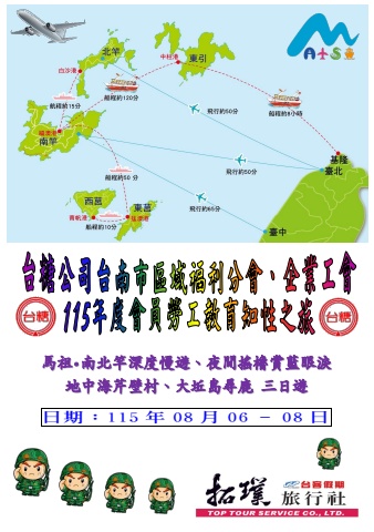 台糖公司台南市區域福利分會、企業工會