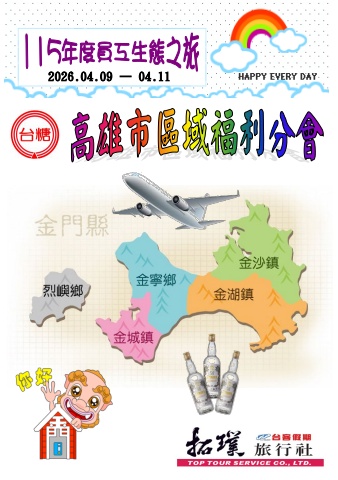 台糖公司高雄市區域福利分會