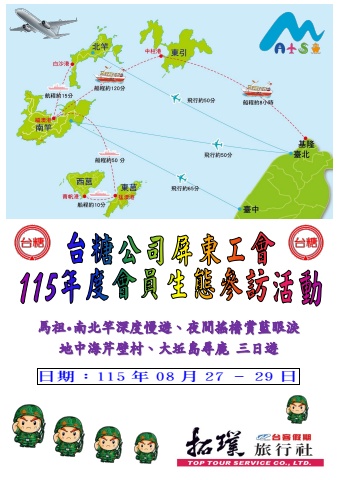 台糖公司屏東工會
