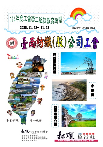 1122-23台南紡織公司~電子手冊~