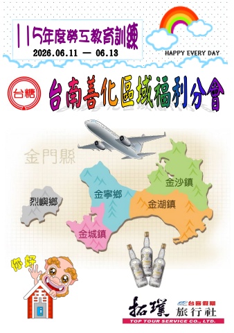 台糖公司台南善化區域福利分會