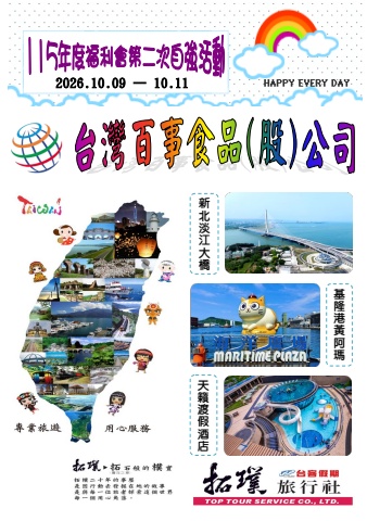 台灣百事食品股份有限公司