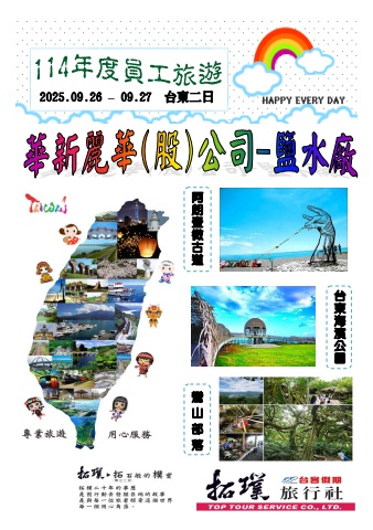 2025.09.26-27華新麗華(台東二日)～ 貴賓前往及入住須知 ～＊電子書