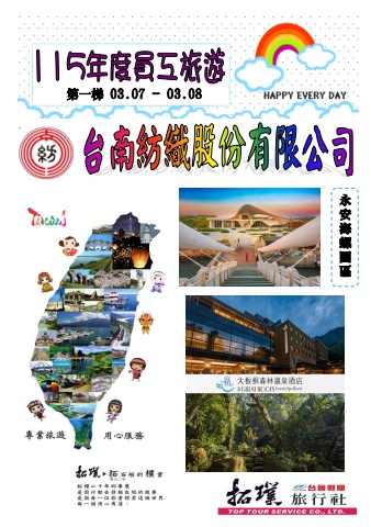 0307-08南紡-大板根2日-手冊