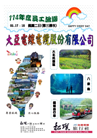 2025. 05.17~18-大亞(桃園二日)～ 貴賓前往及入住須知 ～＊電子書