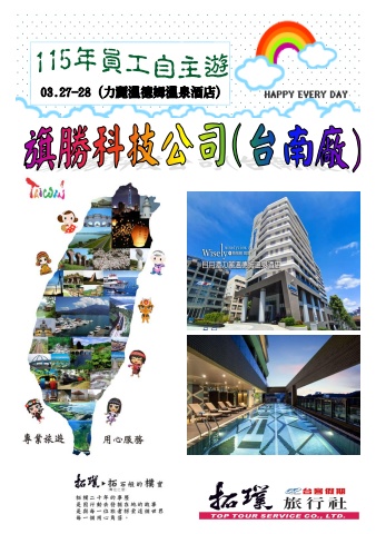 03.27~28旗勝公司-南投線~電子書~