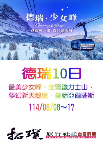 0808 HOTEL LIST 德瑞雙峰10日