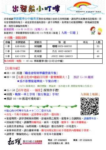華新麗華(台中廠)-1025九族一日-電子書