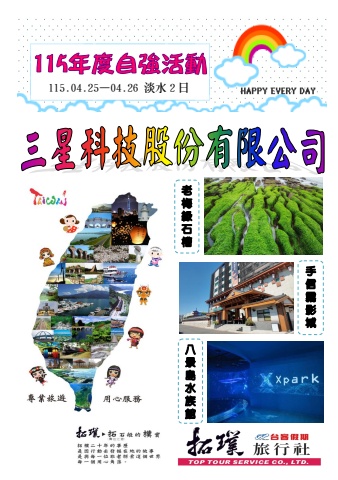 0425-26三星-淡水線~電子書~