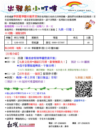 華新麗華(鹽水廠)-1025九族一日-電子書