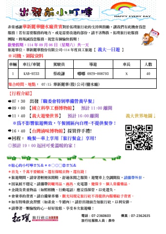 2025.09.06華新麗華(義大一日)～ 貴賓前往須知 ～＊電子書